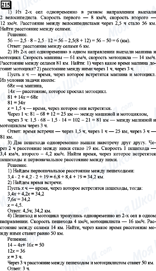 ГДЗ Математика 6 класс страница 215