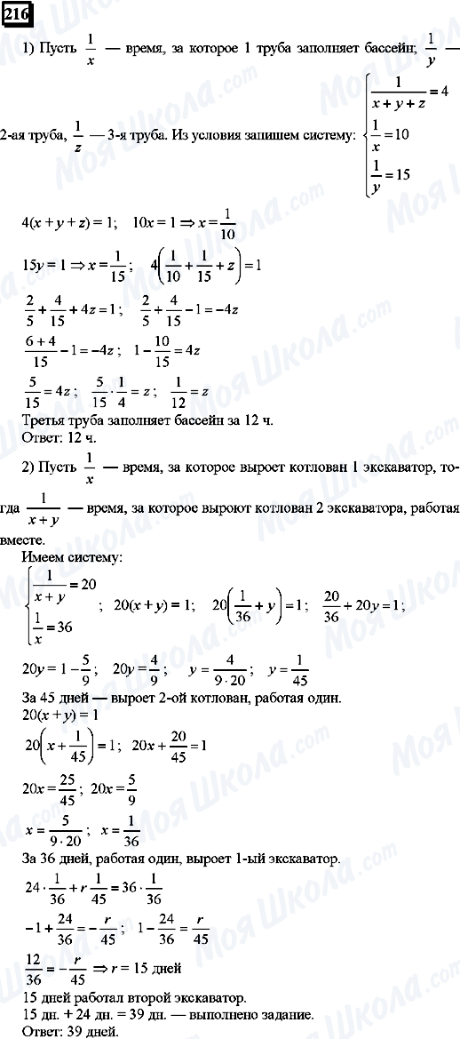 ГДЗ Математика 6 клас сторінка 216