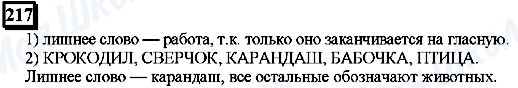 ГДЗ Математика 6 клас сторінка 217