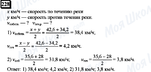 ГДЗ Математика 6 клас сторінка 228