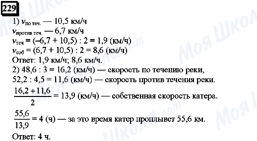 ГДЗ Математика 6 класс страница 229