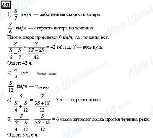 ГДЗ Математика 6 клас сторінка 231