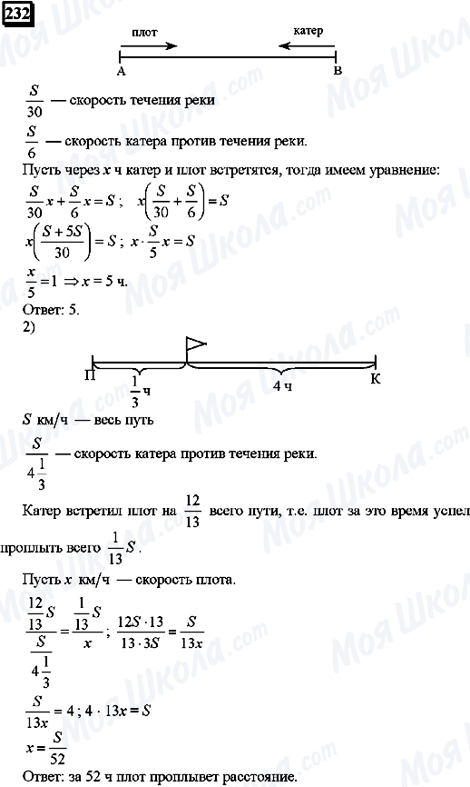 ГДЗ Математика 6 клас сторінка 232