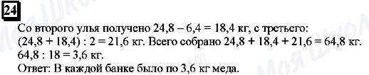 ГДЗ Математика 6 клас сторінка 24