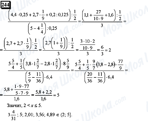 ГДЗ Математика 6 класс страница 244