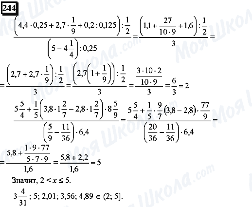 ГДЗ Математика 6 клас сторінка 244
