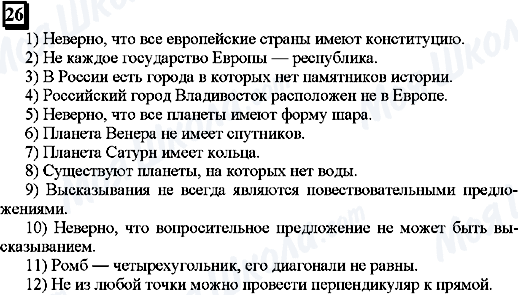 ГДЗ Математика 6 клас сторінка 26