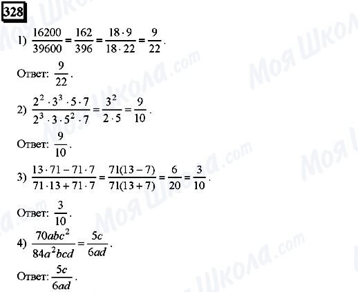 ГДЗ Математика 6 класс страница 328