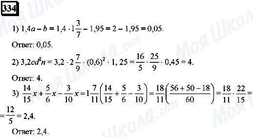 ГДЗ Математика 6 класс страница 334