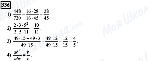 ГДЗ Математика 6 клас сторінка 336