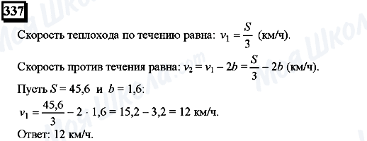 ГДЗ Математика 6 класс страница 337