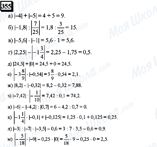 ГДЗ Математика 6 класс страница 355