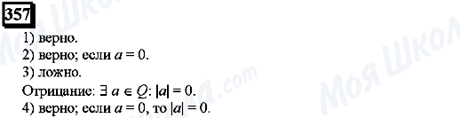 ГДЗ Математика 6 класс страница 357