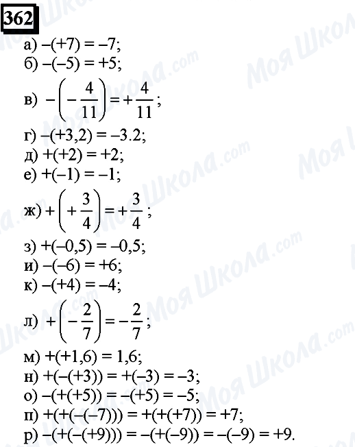 ГДЗ Математика 6 класс страница 362