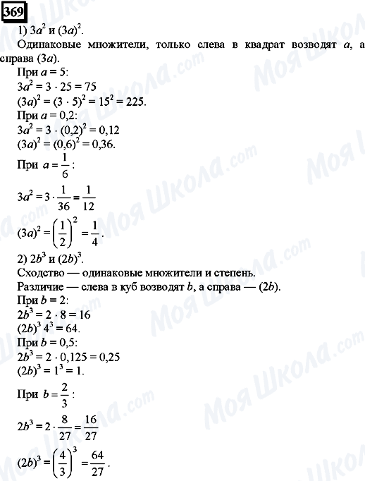 ГДЗ Математика 6 класс страница 369