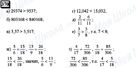 ГДЗ Математика 6 класс страница 370