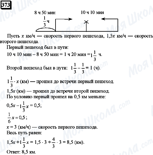 ГДЗ Математика 6 клас сторінка 373