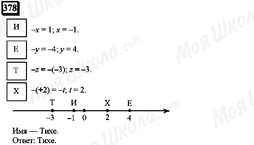 ГДЗ Математика 6 класс страница 378