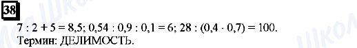 ГДЗ Математика 6 класс страница 38