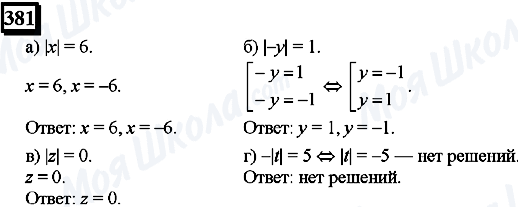 ГДЗ Математика 6 класс страница 381