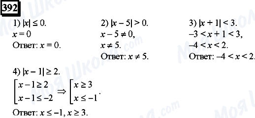 ГДЗ Математика 6 класс страница 392