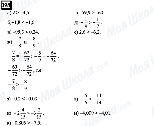 ГДЗ Математика 6 клас сторінка 398