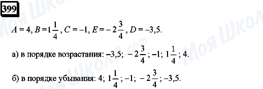 ГДЗ Математика 6 клас сторінка 399