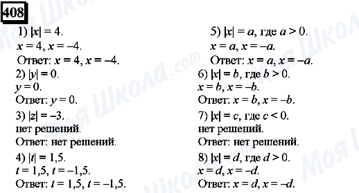 ГДЗ Математика 6 клас сторінка 408