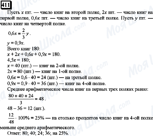 ГДЗ Математика 6 класс страница 411