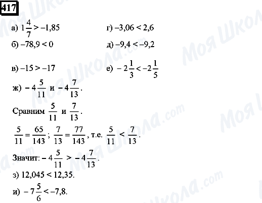 ГДЗ Математика 6 клас сторінка 417