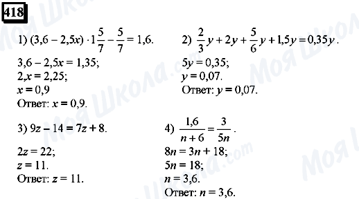 ГДЗ Математика 6 клас сторінка 418
