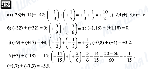 ГДЗ Математика 6 класс страница 429