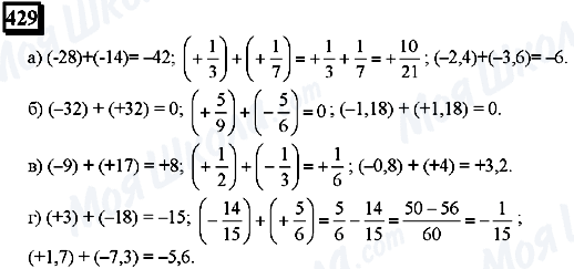 ГДЗ Математика 6 клас сторінка 429
