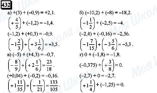 ГДЗ Математика 6 класс страница 432