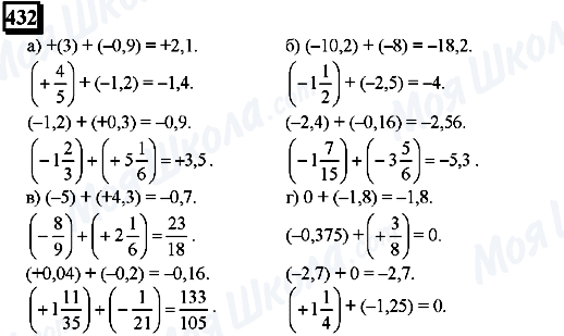 ГДЗ Математика 6 клас сторінка 432