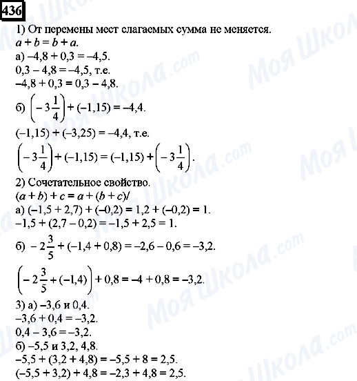 ГДЗ Математика 6 класс страница 436