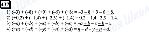 ГДЗ Математика 6 класс страница 437