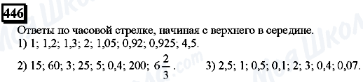 ГДЗ Математика 6 клас сторінка 446