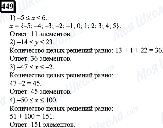 ГДЗ Математика 6 клас сторінка 449