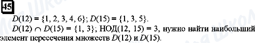 ГДЗ Математика 6 класс страница 45