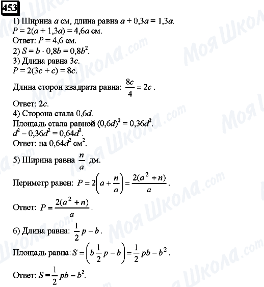 ГДЗ Математика 6 класс страница 453