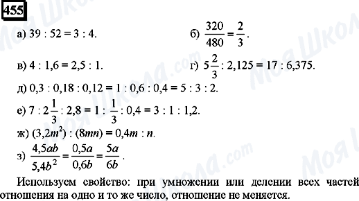 ГДЗ Математика 6 клас сторінка 455