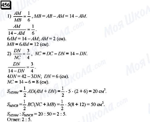 ГДЗ Математика 6 класс страница 456