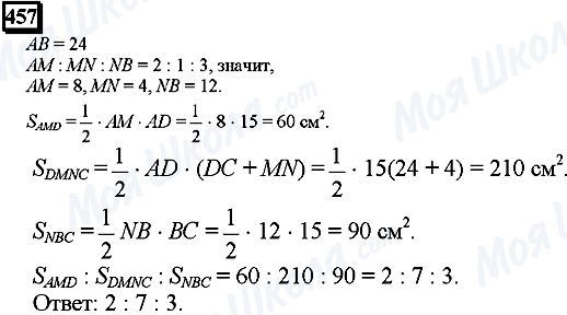 ГДЗ Математика 6 класс страница 457