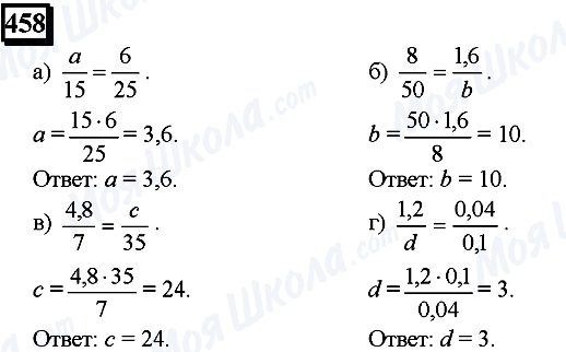 ГДЗ Математика 6 класс страница 458