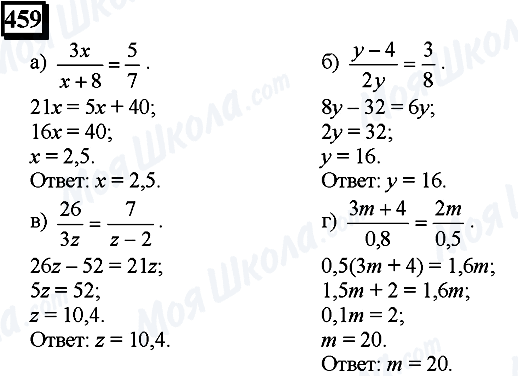 ГДЗ Математика 6 клас сторінка 459