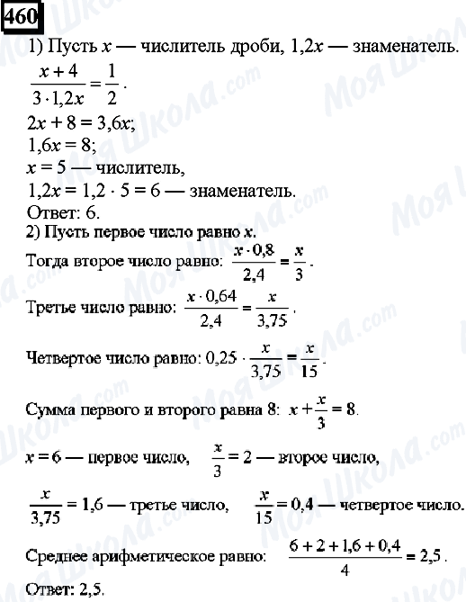 ГДЗ Математика 6 класс страница 460