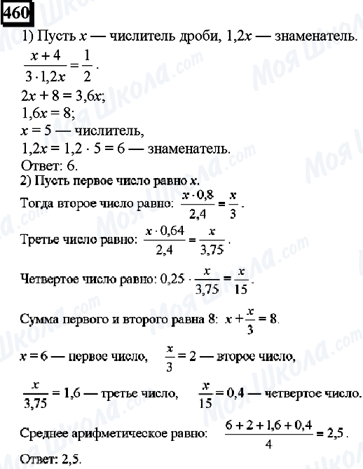 ГДЗ Математика 6 клас сторінка 460