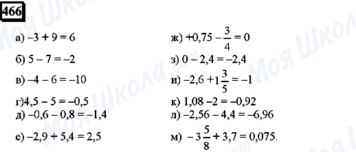 ГДЗ Математика 6 класс страница 466