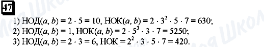 ГДЗ Математика 6 клас сторінка 47